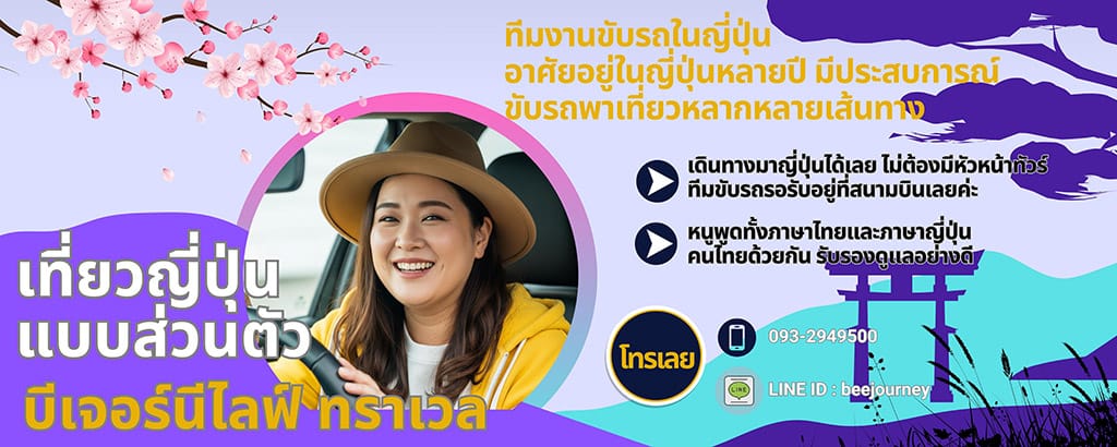 เที่ยวญี่ปุ่นส่วนตัว